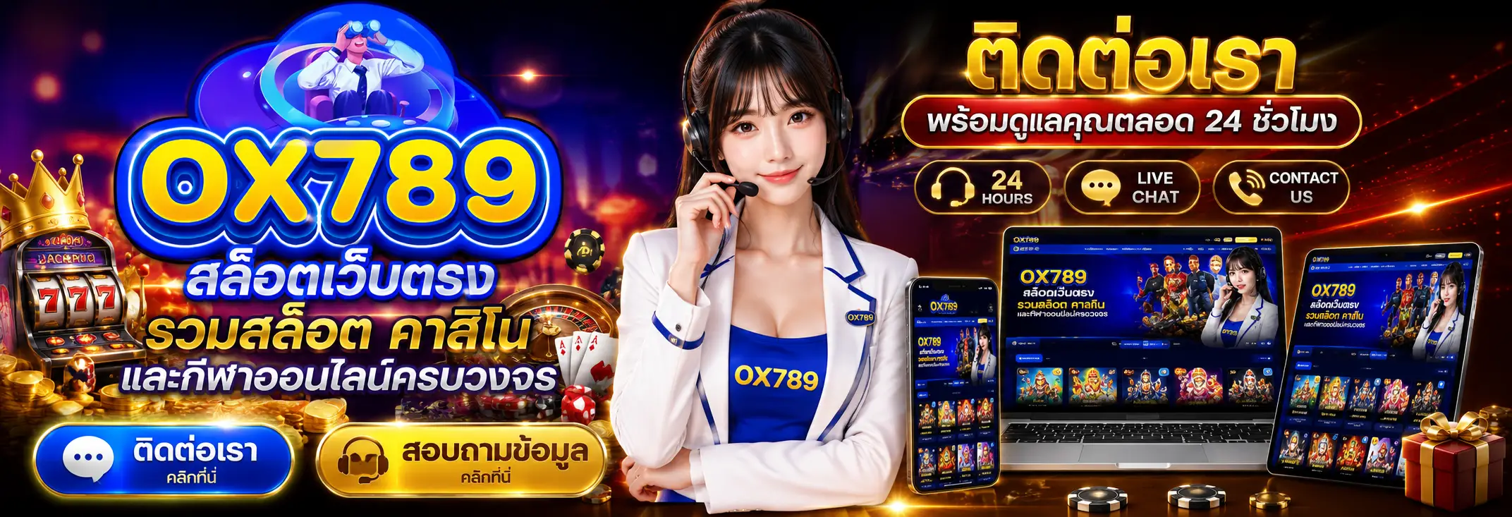 OX789 สล็อตเว็บตรง รวมสล็อต คาสิโน และกีฬาออนไลน์ครบวงจร