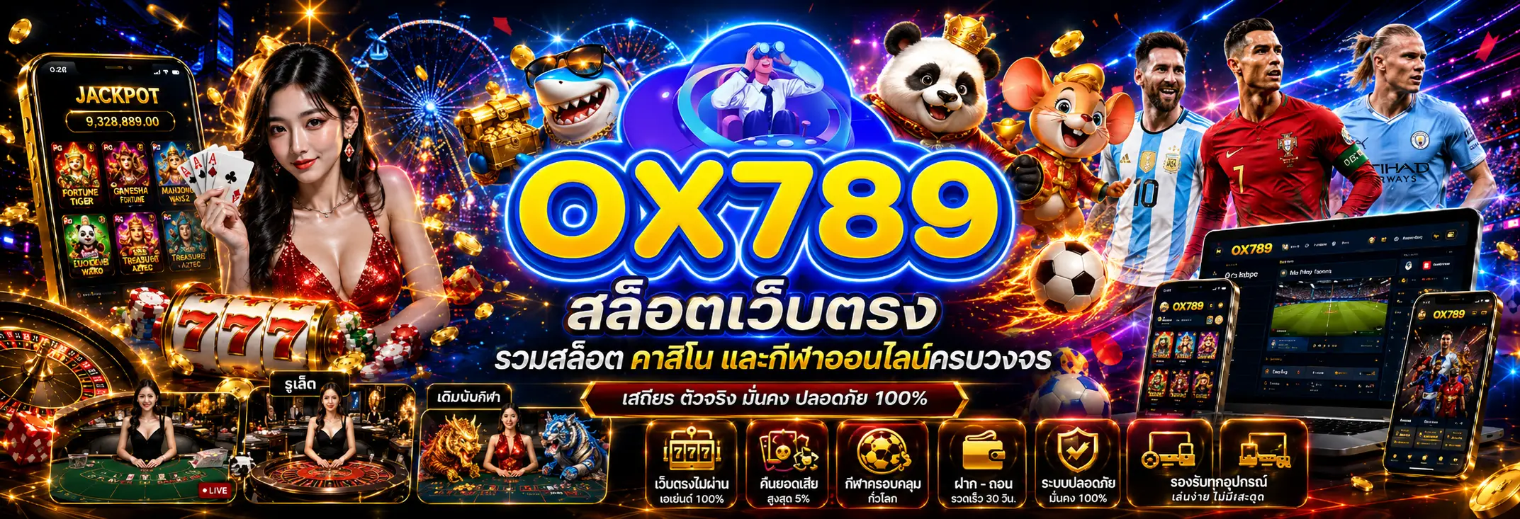 OX789 สล็อตเว็บตรง รวมสล็อต คาสิโน และกีฬาออนไลน์ครบวงจร