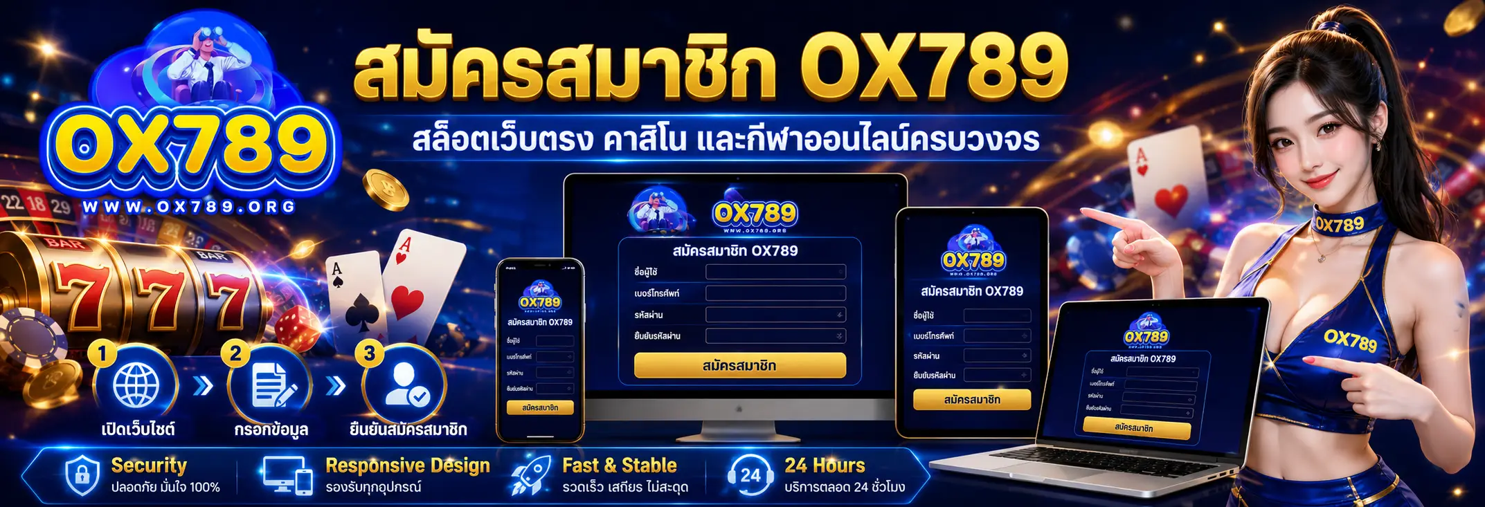 OX789 สล็อตออนไลน์ รองรับมือถือ แท็บเล็ต และคอมพิวเตอร์